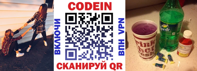 Кодеин Purple Drank Новое Девяткино